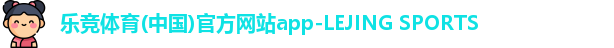 乐竞体育